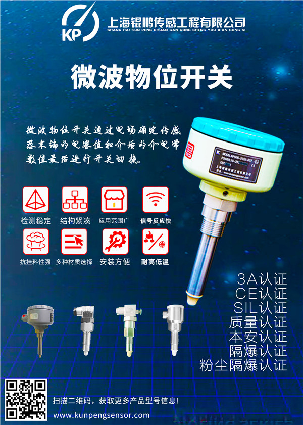 微波物位开关